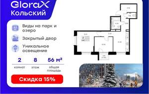 2-к квартира, вторичка, 56м2, 8/16 этаж