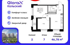 2-к квартира, вторичка, 47м2, 7/16 этаж