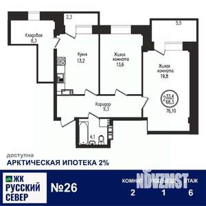 2-к квартира, вторичка, 76м2, 6/7 этаж