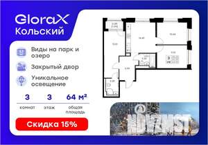 3-к квартира, вторичка, 64м2, 3/16 этаж