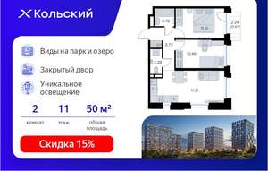 2-к квартира, вторичка, 50м2, 11/16 этаж