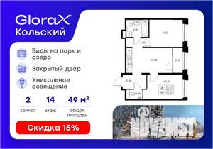 2-к квартира, вторичка, 49м2, 14/16 этаж