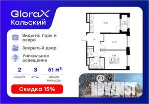 2-к квартира, вторичка, 52м2, 3/16 этаж