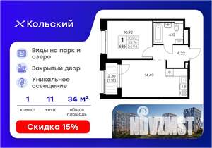 1-к квартира, вторичка, 35м2, 11/16 этаж