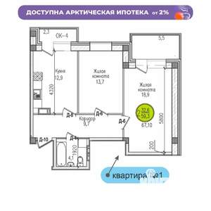 2-к квартира, строящийся дом, 67м2, 1/7 этаж