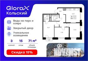 3-к квартира, вторичка, 71м2, 15/16 этаж