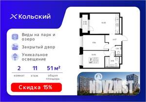 2-к квартира, вторичка, 51м2, 11/16 этаж