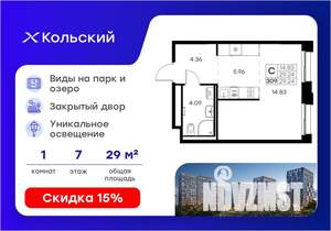 Студия квартира, вторичка, 29м2, 7/16 этаж