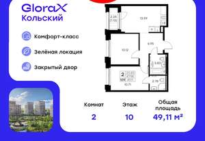 2-к квартира, вторичка, 49м2, 10/16 этаж