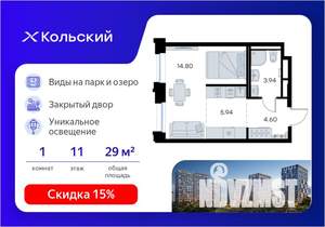 Студия квартира, вторичка, 29м2, 11/16 этаж