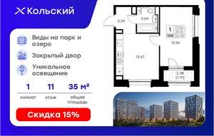 1-к квартира, вторичка, 35м2, 11/16 этаж