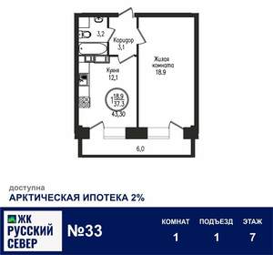 1-к квартира, вторичка, 43м2, 7/7 этаж