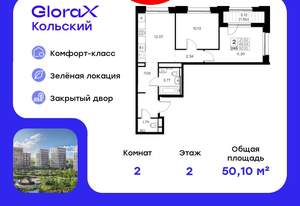 2-к квартира, вторичка, 50м2, 2/16 этаж