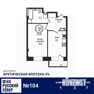 1-к квартира, вторичка, 45м2, 7/7 этаж