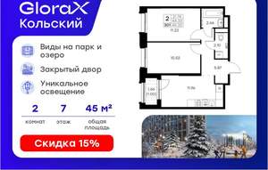 2-к квартира, вторичка, 45м2, 7/16 этаж