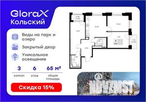 3-к квартира, вторичка, 65м2, 6/16 этаж