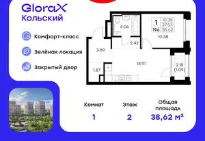 1-к квартира, вторичка, 39м2, 2/16 этаж