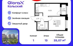 1-к квартира, вторичка, 33м2, 13/16 этаж