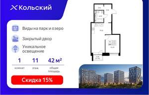 1-к квартира, вторичка, 42м2, 11/16 этаж