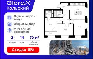 3-к квартира, вторичка, 71м2, 14/16 этаж