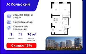 3-к квартира, вторичка, 77м2, 11/16 этаж