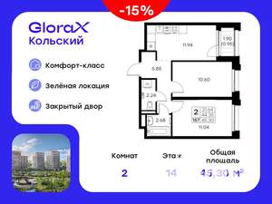 2-к квартира, вторичка, 45м2, 14/16 этаж