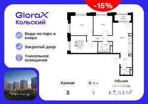 3-к квартира, вторичка, 63м2, 9/16 этаж