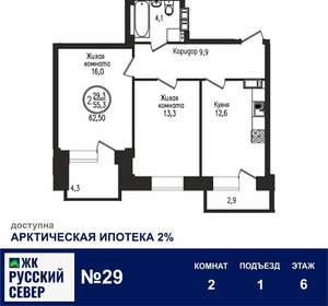 2-к квартира, вторичка, 63м2, 6/7 этаж