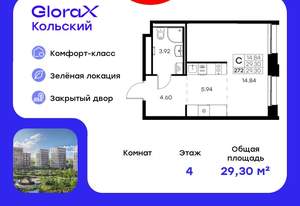 Студия квартира, вторичка, 29м2, 4/16 этаж
