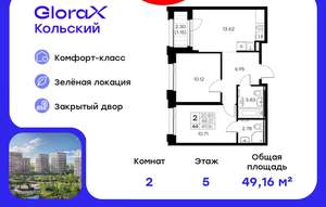 2-к квартира, вторичка, 49м2, 5/16 этаж