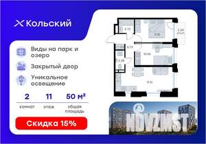 2-к квартира, вторичка, 50м2, 11/16 этаж
