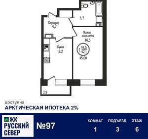 1-к квартира, вторичка, 45м2, 6/7 этаж