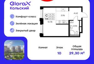 Студия квартира, вторичка, 29м2, 10/16 этаж