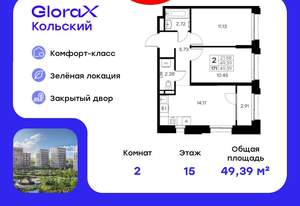 2-к квартира, вторичка, 49м2, 15/16 этаж