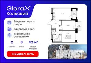 2-к квартира, вторичка, 52м2, 8/16 этаж