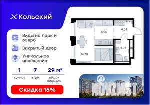 Студия квартира, вторичка, 29м2, 7/16 этаж