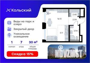 Студия квартира, вторичка, 30м2, 7/16 этаж
