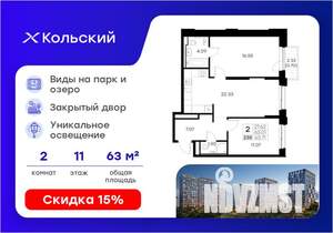 2-к квартира, вторичка, 64м2, 11/16 этаж
