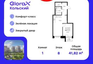 1-к квартира, вторичка, 42м2, 8/16 этаж