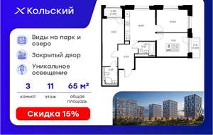 3-к квартира, вторичка, 65м2, 11/16 этаж