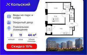 2-к квартира, вторичка, 45м2, 11/16 этаж
