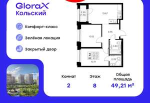 2-к квартира, вторичка, 49м2, 8/16 этаж
