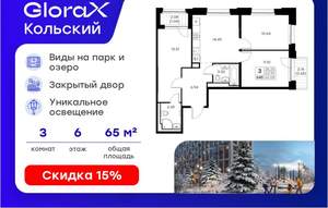 3-к квартира, вторичка, 65м2, 6/16 этаж