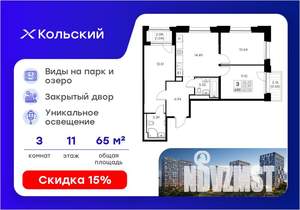 3-к квартира, вторичка, 65м2, 11/16 этаж