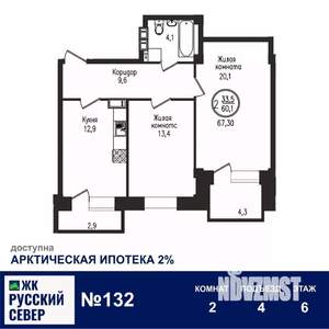 2-к квартира, вторичка, 67м2, 6/7 этаж
