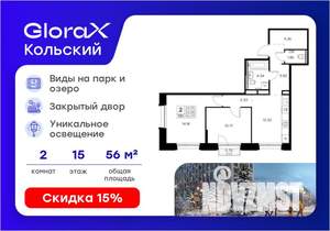 2-к квартира, вторичка, 56м2, 15/16 этаж