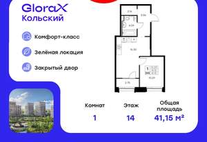 1-к квартира, вторичка, 41м2, 14/16 этаж