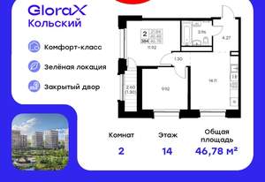 2-к квартира, вторичка, 47м2, 14/16 этаж