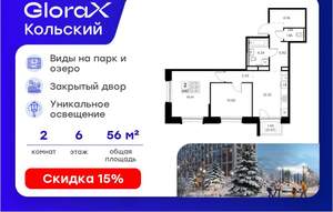 2-к квартира, вторичка, 56м2, 6/16 этаж