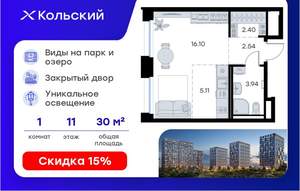 Студия квартира, вторичка, 30м2, 11/16 этаж